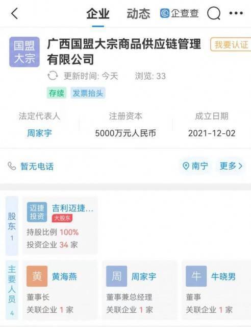 吉利集團(tuán)戰(zhàn)略布局新領(lǐng)域 斥資5000萬成立大宗商品供應(yīng)鏈管理公司，強(qiáng)化信息系統(tǒng)集成服務(wù)